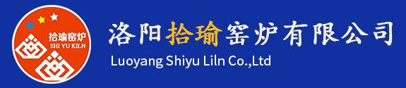 洛陽拾瑜窯爐有限公司